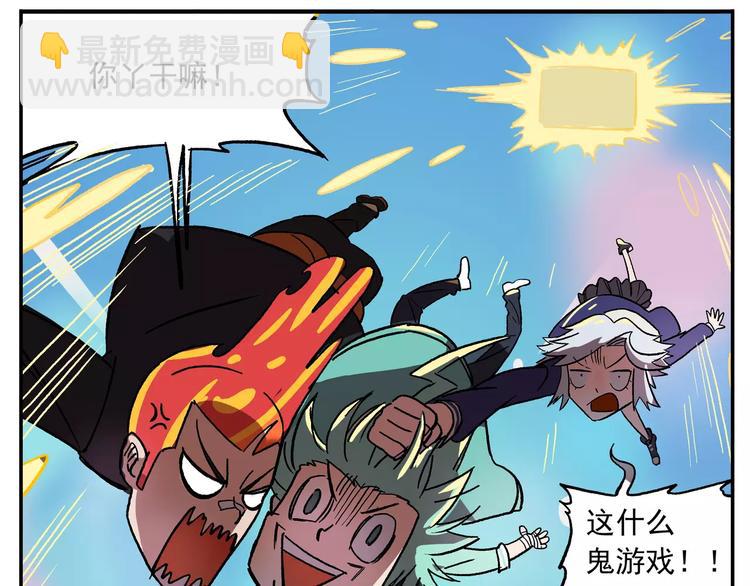 🍻非人学园 首测番外①：大家一起玩游戏 第10页