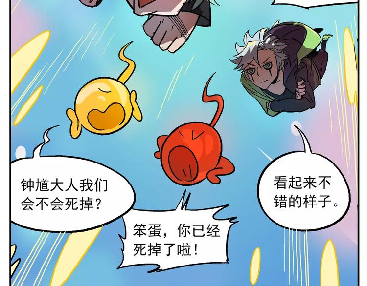 🍻非人学园 首测番外①：大家一起玩游戏 第11页