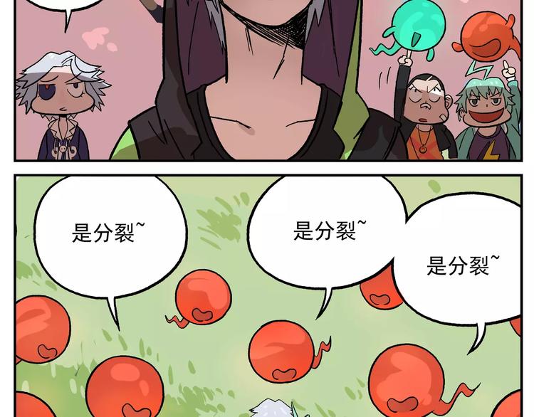 🍻非人学园 首测番外①：大家一起玩游戏 第15页