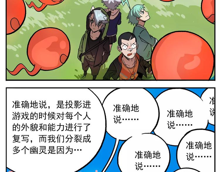 🍻非人学园 首测番外①：大家一起玩游戏 第16页
