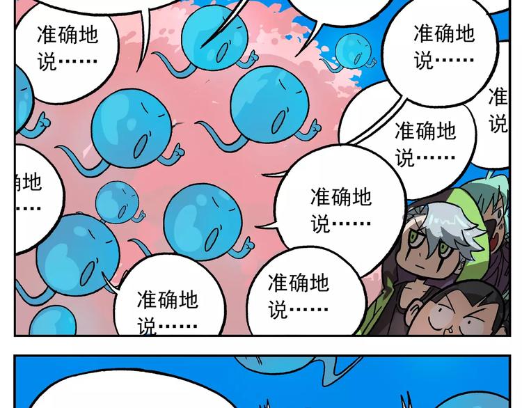🍻非人学园 首测番外①：大家一起玩游戏 第17页