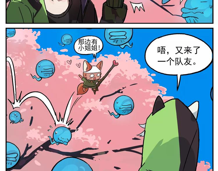🍻非人学园 首测番外①：大家一起玩游戏 第19页