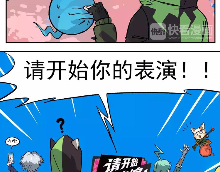 🍻非人学园 首测番外①：大家一起玩游戏 第20页