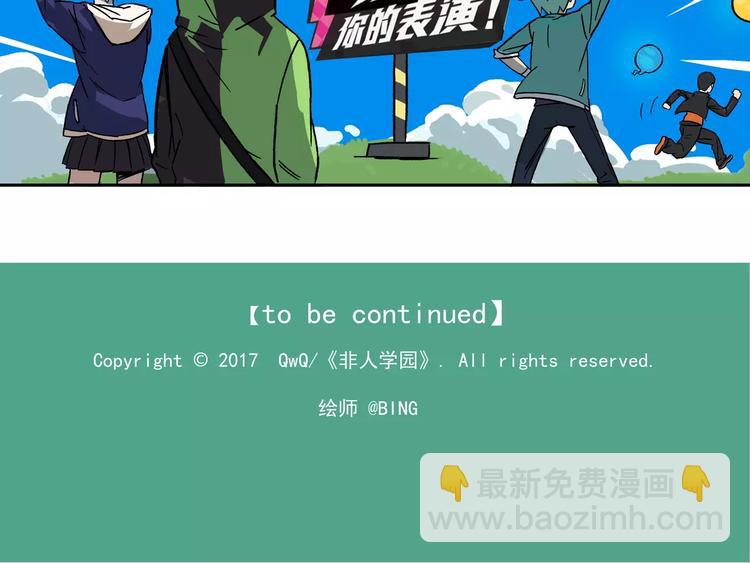 🍻非人学园 首测番外①：大家一起玩游戏 第21页