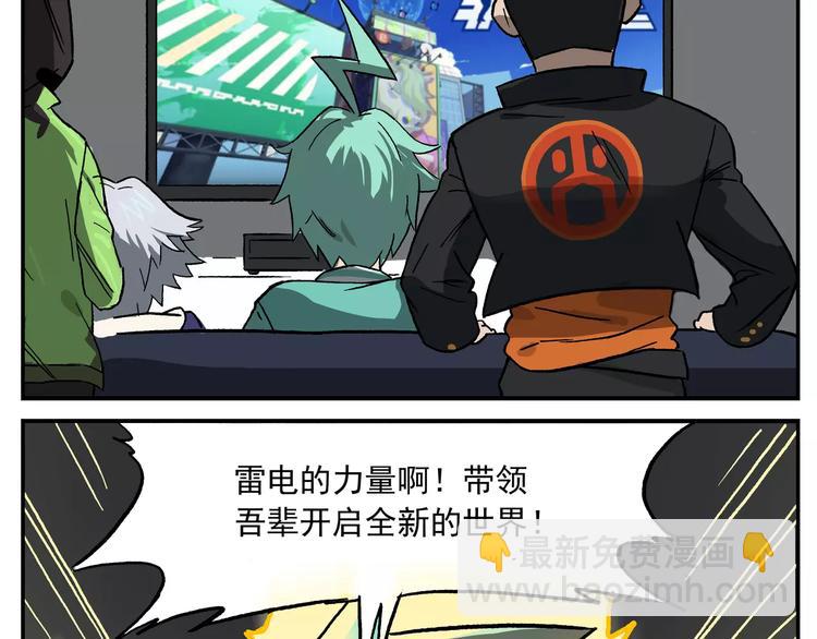 🍻非人学园 首测番外①：大家一起玩游戏 第5页