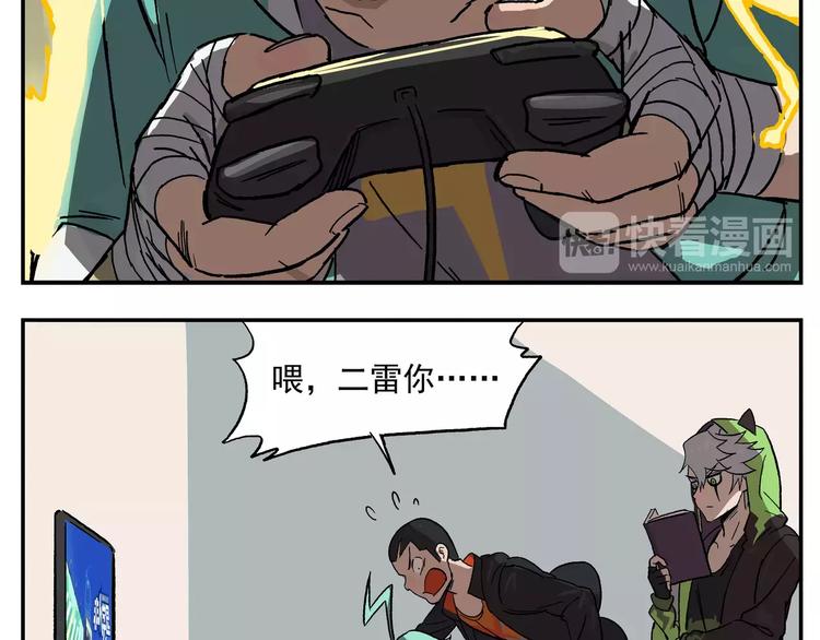🍻非人学园 首测番外①：大家一起玩游戏 第7页