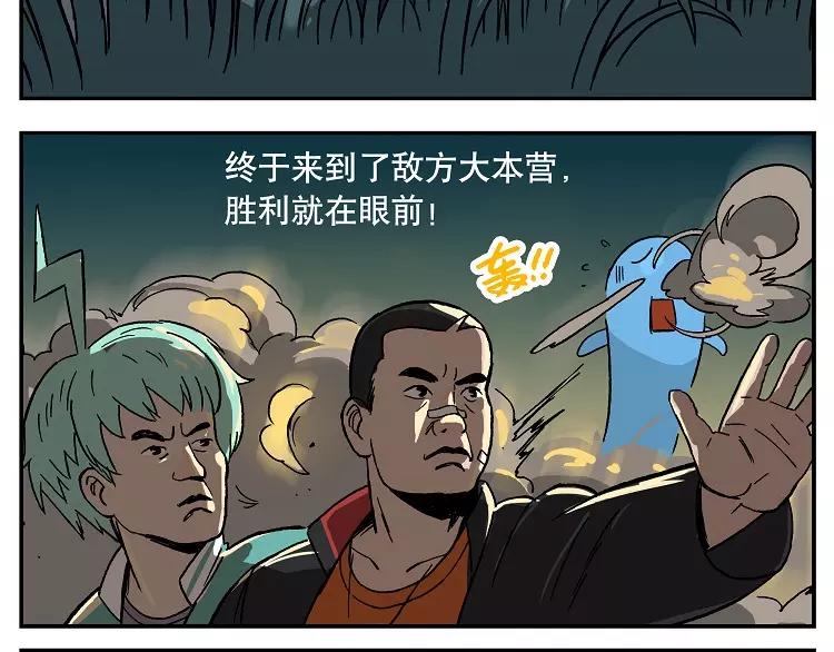 🍻非人学园 首测番外③：大家一起玩游戏3 第15页