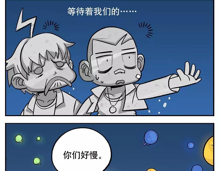 🍻非人学园 首测番外③：大家一起玩游戏3 第16页