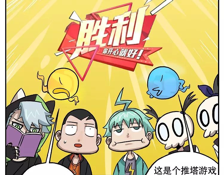 🍻非人学园 首测番外③：大家一起玩游戏3 第18页