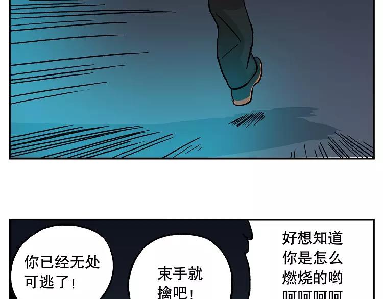 🍻非人学园 首测番外③：大家一起玩游戏3 第4页
