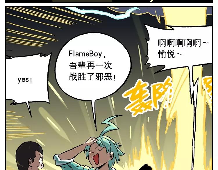 🍻非人学园 首测番外③：大家一起玩游戏3 第9页
