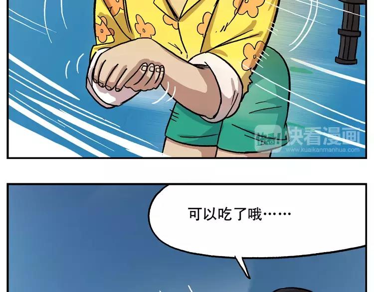 🍻非人学园 第44话 幸福一家 第16页