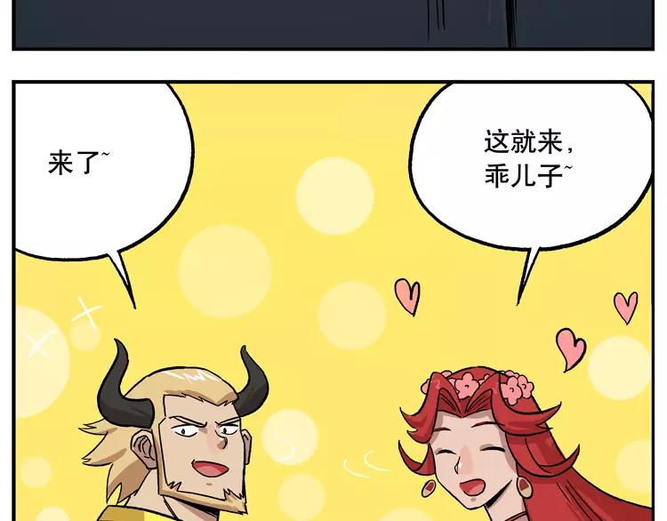 🍻非人学园 第44话 幸福一家 第18页