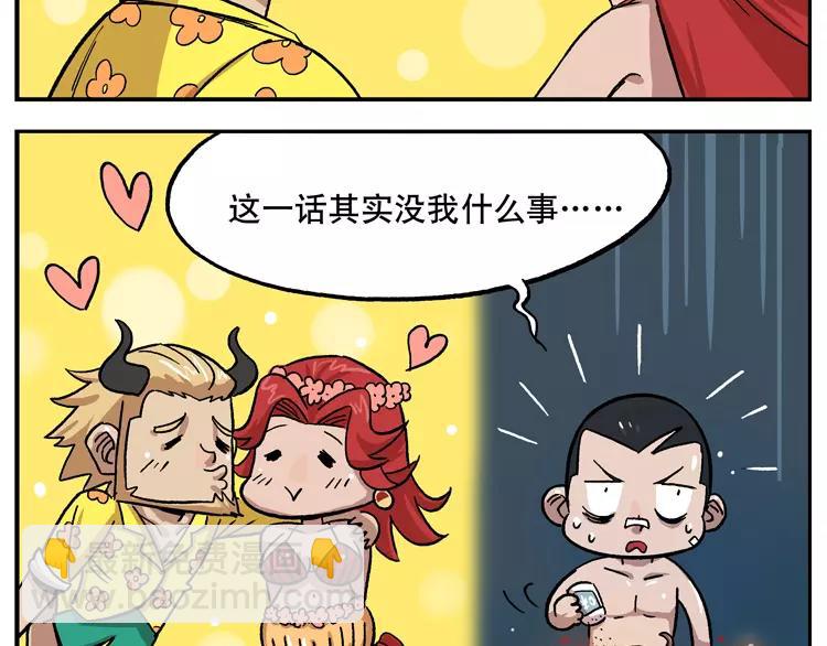 🍻非人学园 第44话 幸福一家 第19页