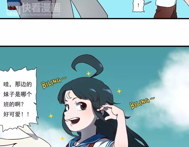 🍻非人学园 第45话 萌萌新校服 第4页