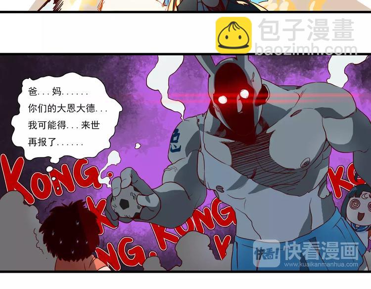 🍻非人学园 第45话 萌萌新校服 第9页