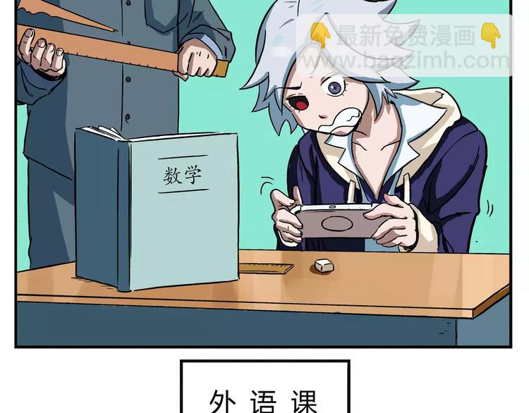🍻非人学园 第5话 不良少女 第3页