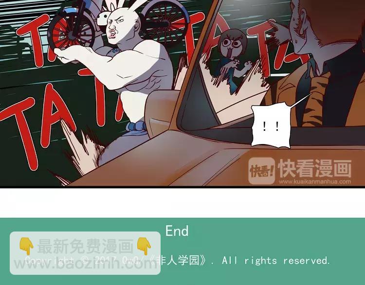 🍻非人学园 第47话 最可靠的人 第12页
