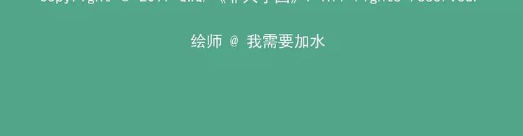 🍻非人学园 第49话 旋转跳跃不停歇 第10页
