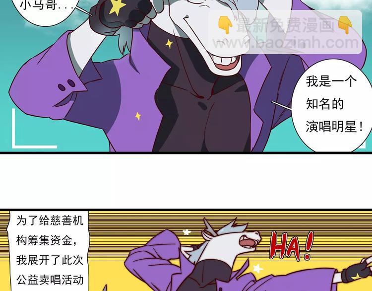 🍻非人学园 第49话 旋转跳跃不停歇 第2页
