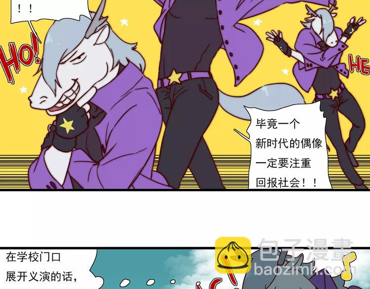 🍻非人学园 第49话 旋转跳跃不停歇 第3页