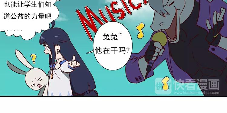 🍻非人学园 第49话 旋转跳跃不停歇 第4页