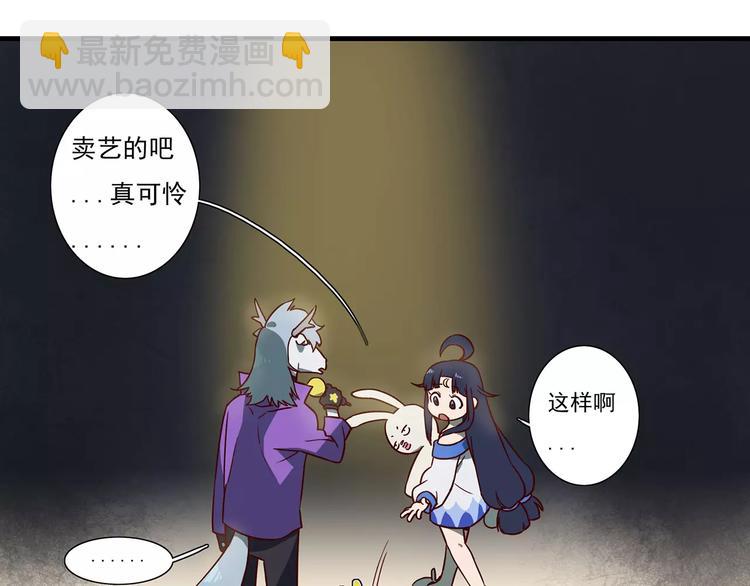 🍻非人学园 第49话 旋转跳跃不停歇 第5页