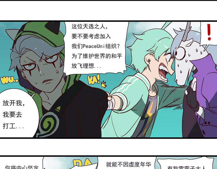 🍻非人学园 第49话 旋转跳跃不停歇 第7页