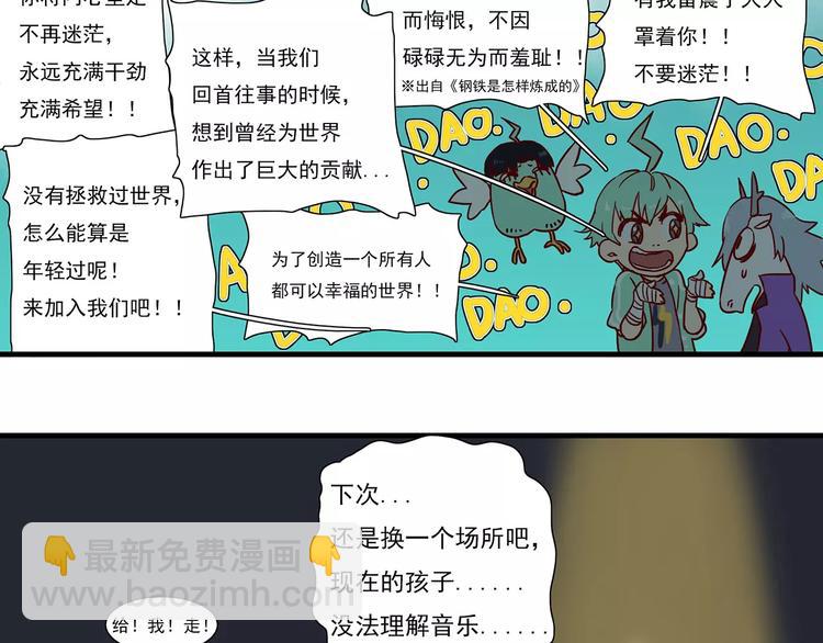 🍻非人学园 第49话 旋转跳跃不停歇 第8页