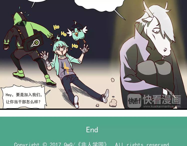 🍻非人学园 第49话 旋转跳跃不停歇 第9页