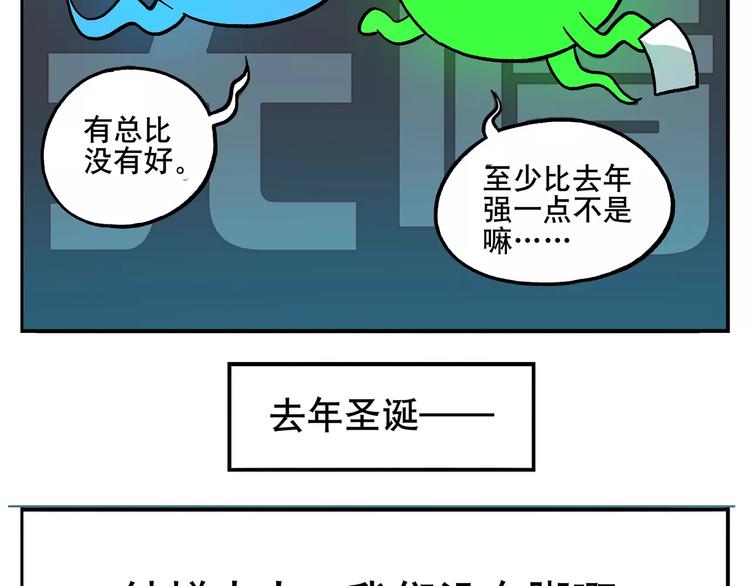 🍻非人学园 圣诞节番外① 冷酷无情的男人 第11页