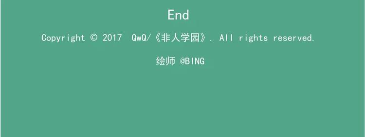 🍻非人学园 圣诞节番外① 冷酷无情的男人 第13页