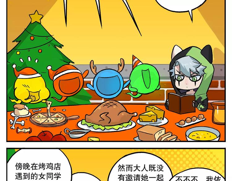 🍻非人学园 圣诞节番外① 冷酷无情的男人 第2页