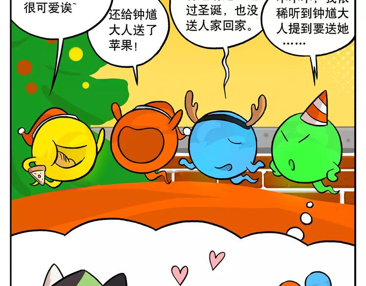 🍻非人学园 圣诞节番外① 冷酷无情的男人 第3页