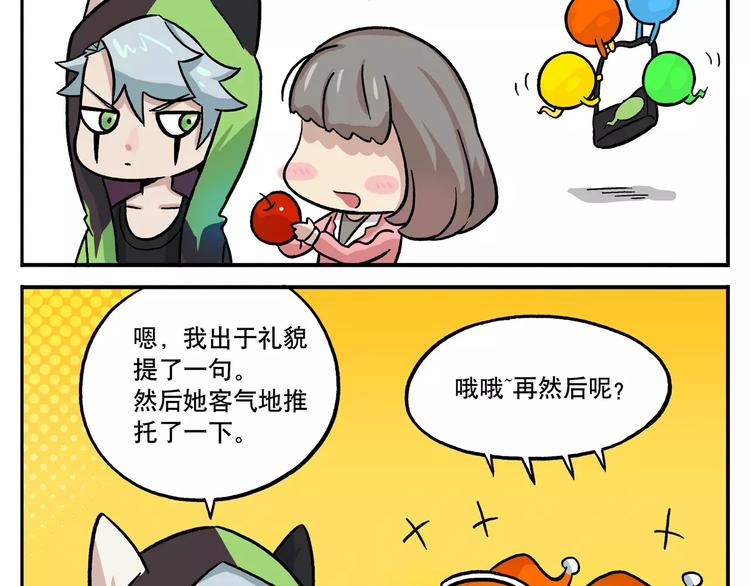 🍻非人学园 圣诞节番外① 冷酷无情的男人 第4页