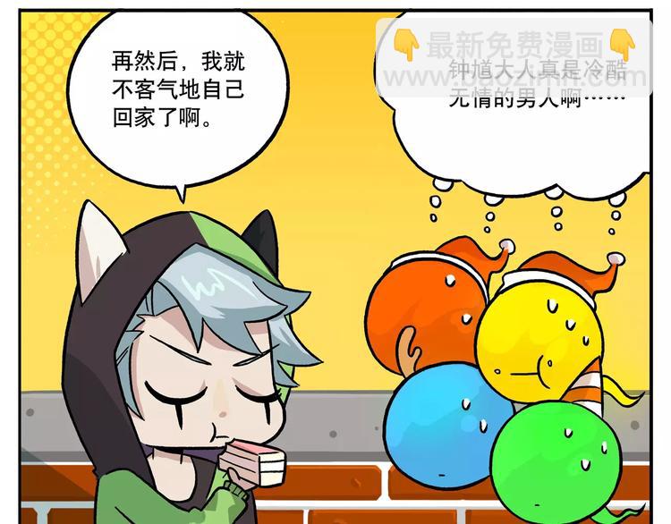 🍻非人学园 圣诞节番外① 冷酷无情的男人 第6页