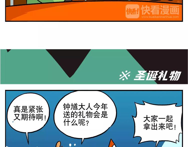 🍻非人学园 圣诞节番外① 冷酷无情的男人 第7页
