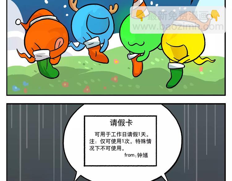🍻非人学园 圣诞节番外① 冷酷无情的男人 第8页