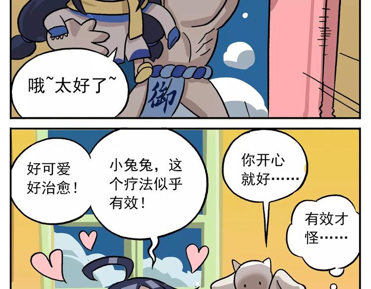 🍻非人学园 圣诞节番外③ 非常规疗法 第11页