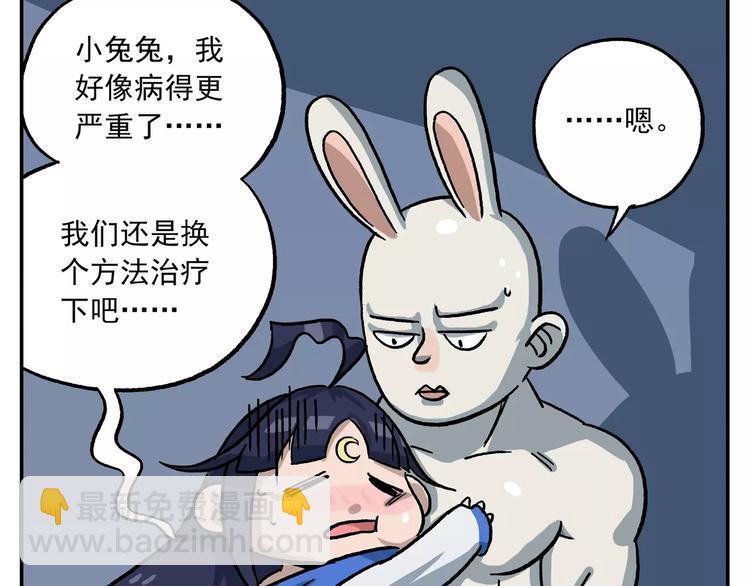 🍻非人学园 圣诞节番外③ 非常规疗法 第6页