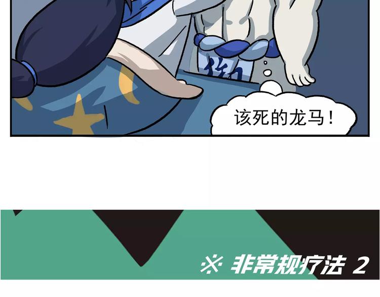 🍻非人学园 圣诞节番外③ 非常规疗法 第7页