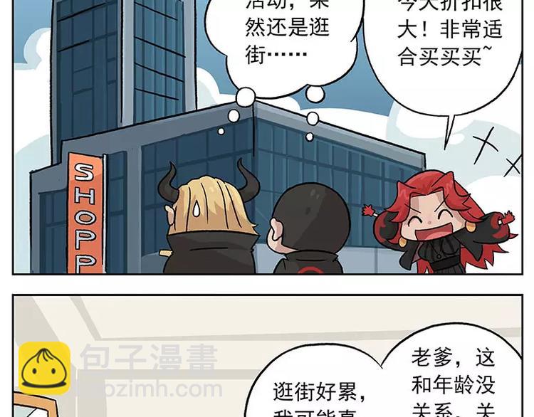 🍻非人学园 元旦番外② 人到中年 第11页