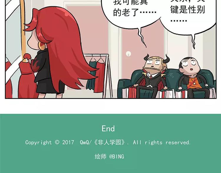 🍻非人学园 元旦番外② 人到中年 第12页