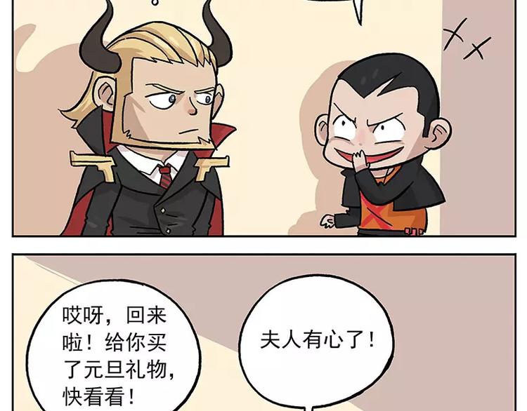 🍻非人学园 元旦番外② 人到中年 第2页