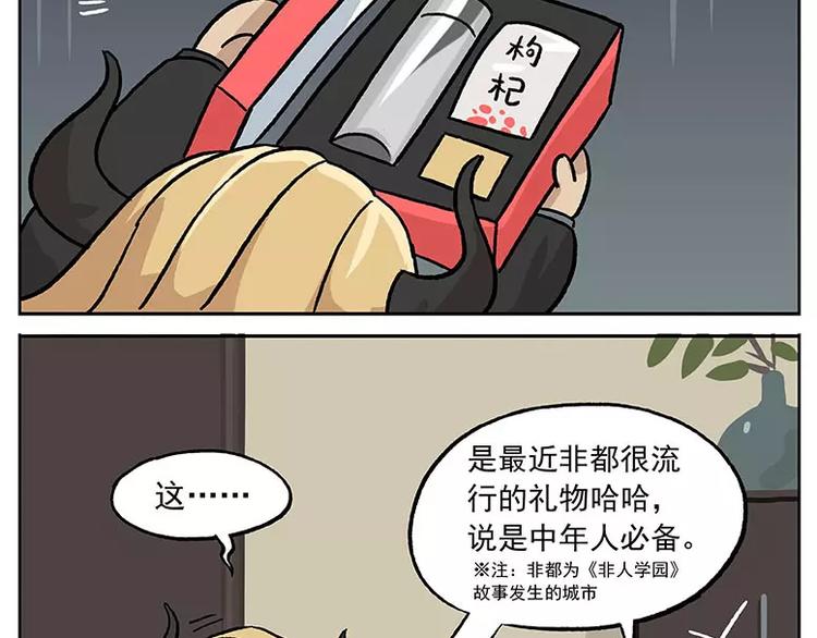 🍻非人学园 元旦番外② 人到中年 第4页