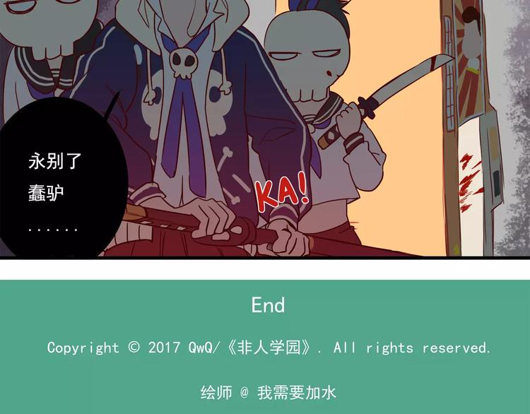 🍻非人学园 第53话 抢镜狂魔 第10页