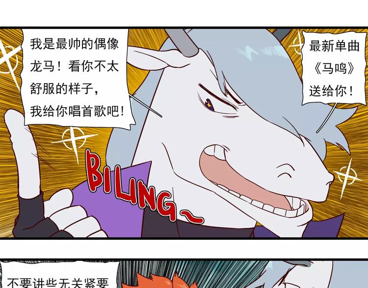🍻非人学园 第55话 并不是碰瓷 第6页