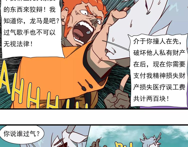 🍻非人学园 第55话 并不是碰瓷 第7页