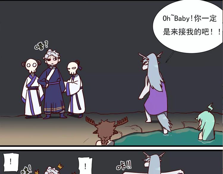 🍻非人学园 第61话 七仙女 第13页
