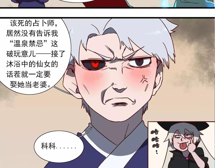 🍻非人学园 第61话 七仙女 第21页